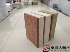 寶潤(rùn)達(dá)多彩漆保溫裝飾一體板